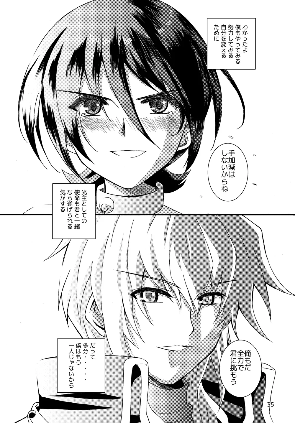 sotto,sasayakuyouni（Battle Spirits Yuuki×Hideto） 34ページ
