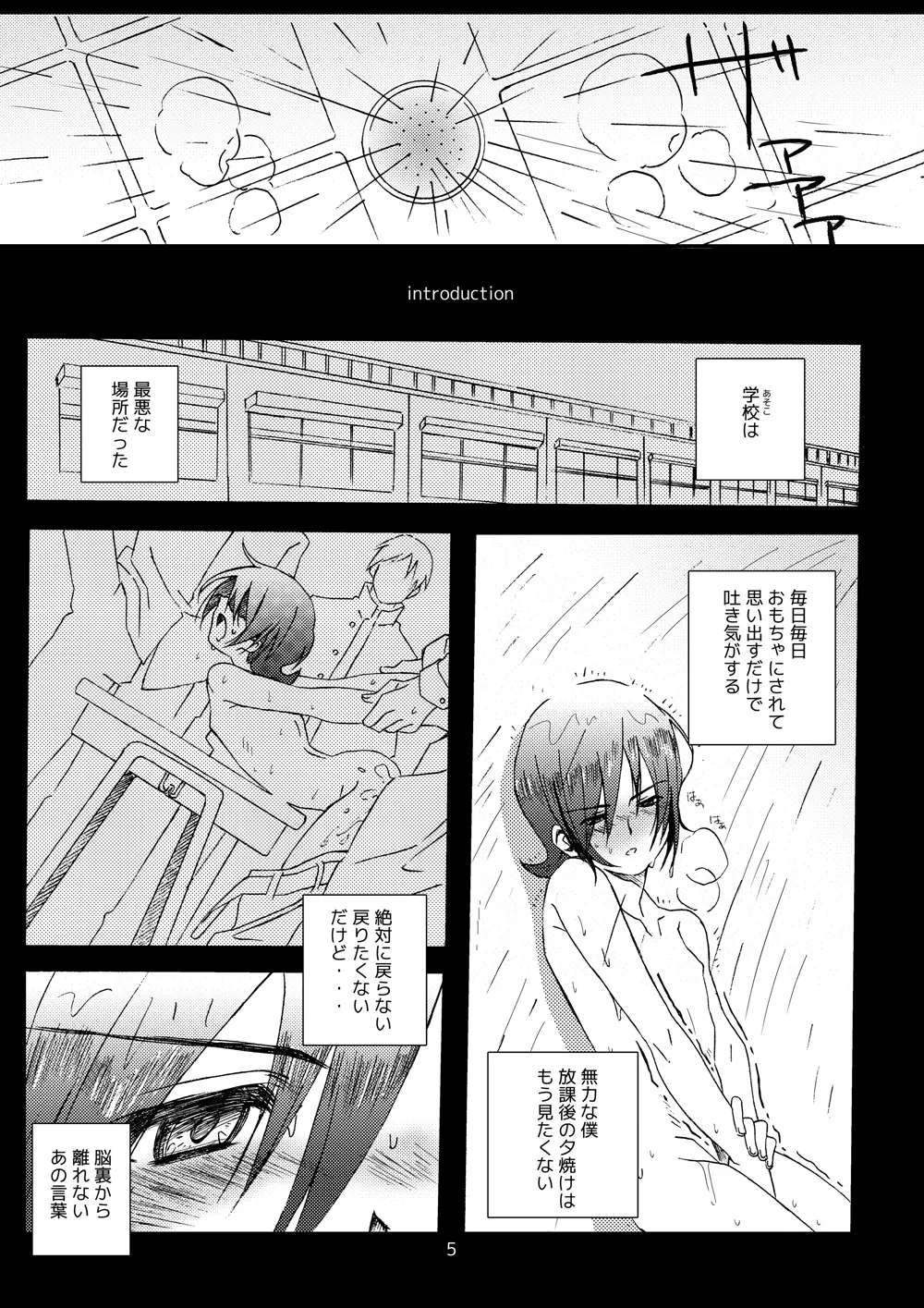 sotto,sasayakuyouni（Battle Spirits Yuuki×Hideto） 4ページ