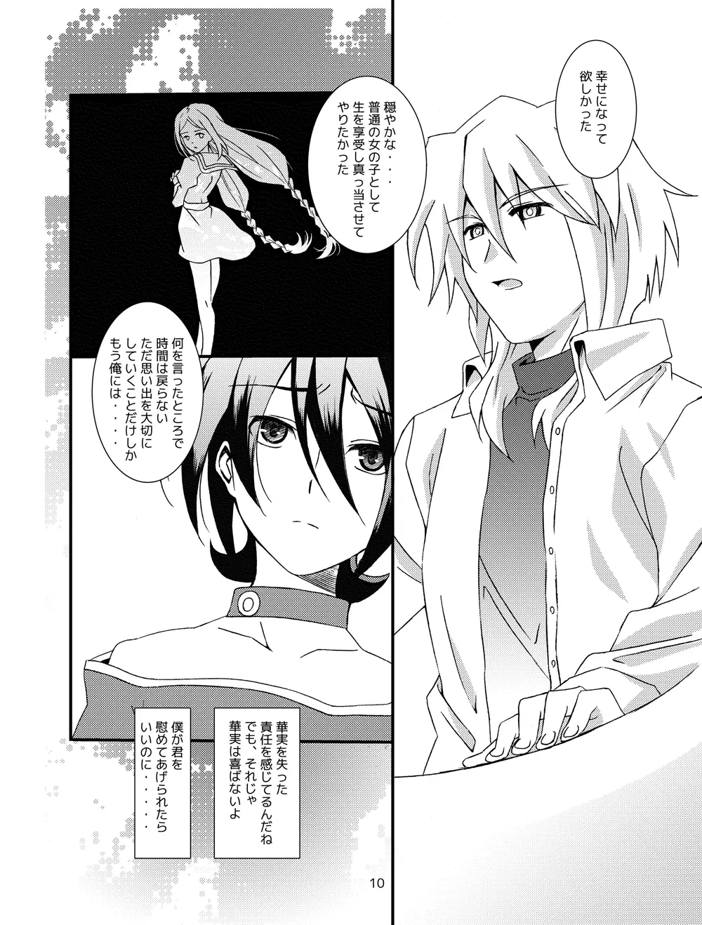 sotto,sasayakuyouni（Battle Spirits Yuuki×Hideto） 9ページ