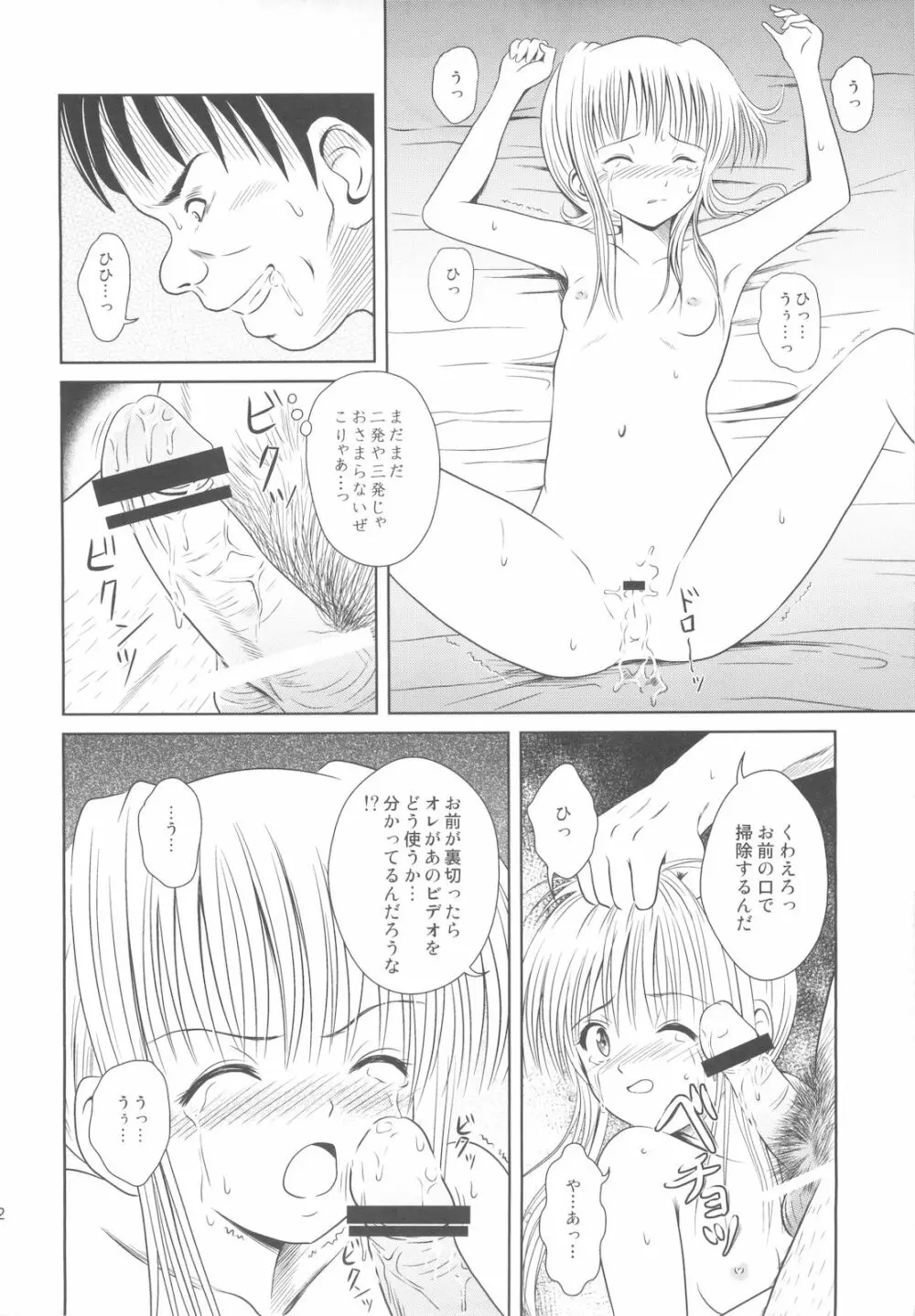 落雷 Vol.5 12ページ