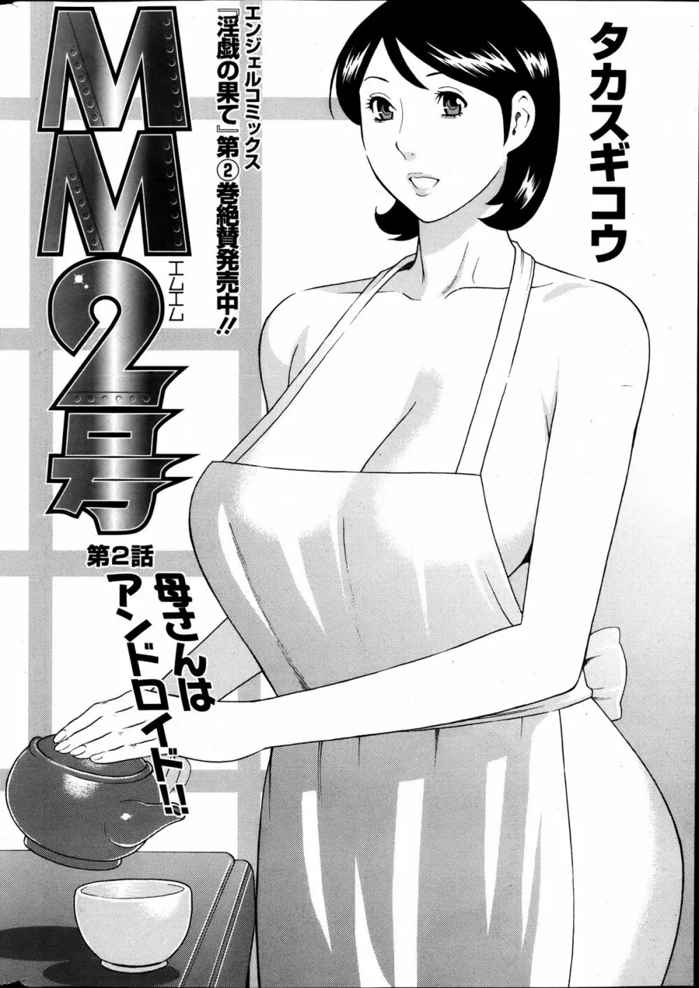 MM2号 第1-9話 19ページ