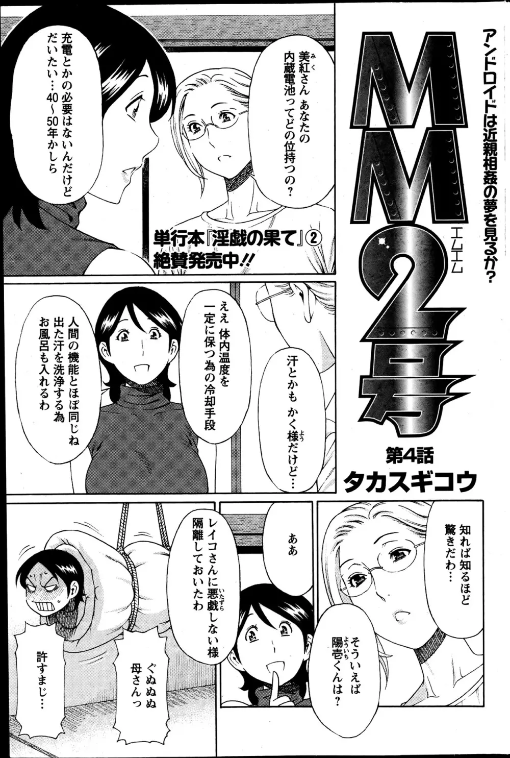 MM2号 第1-9話 54ページ