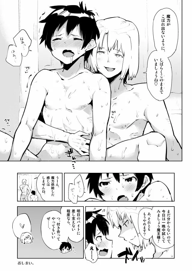 アルシエルと魔王さまの漫画。 7ページ