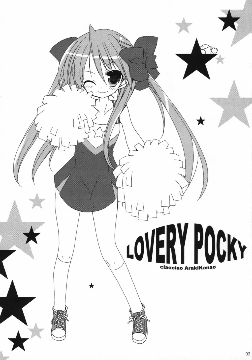 LOVERY POCKY 2ページ