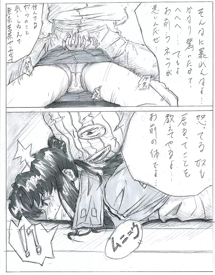 Be Avenged on Misato Katsuragi 8ページ
