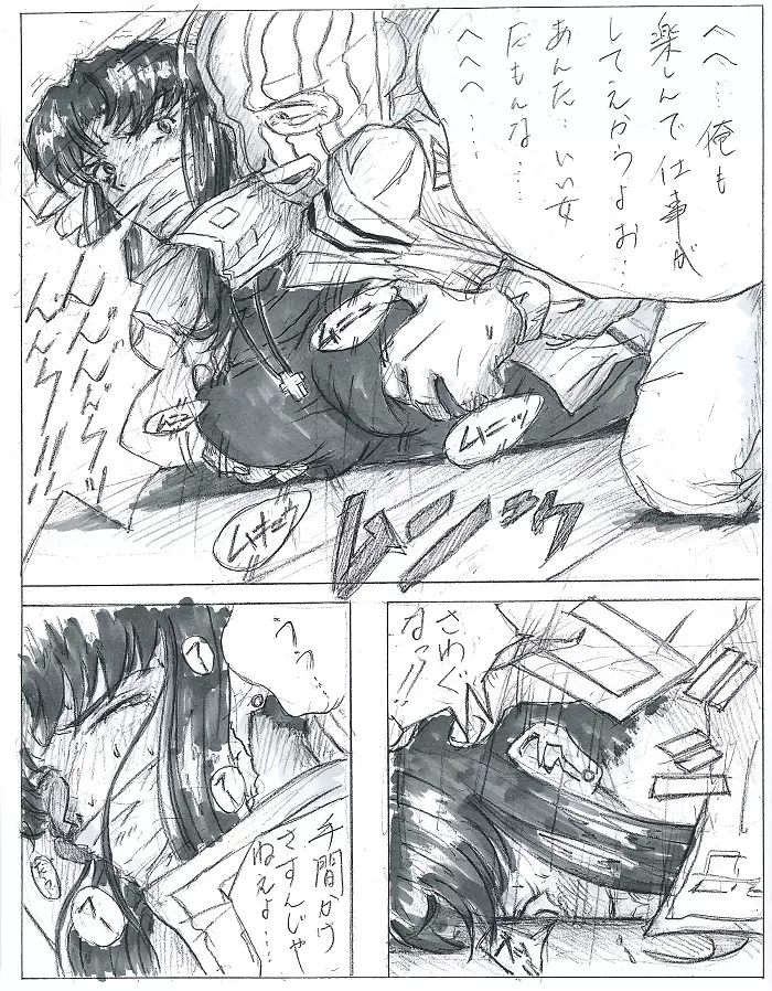 Be Avenged on Misato Katsuragi 9ページ