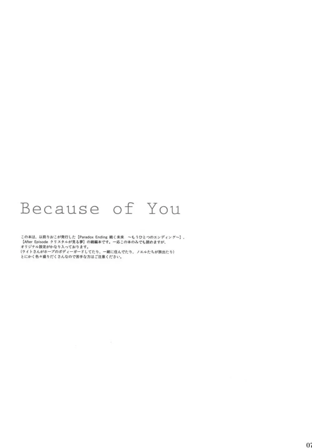 Because of You 7ページ