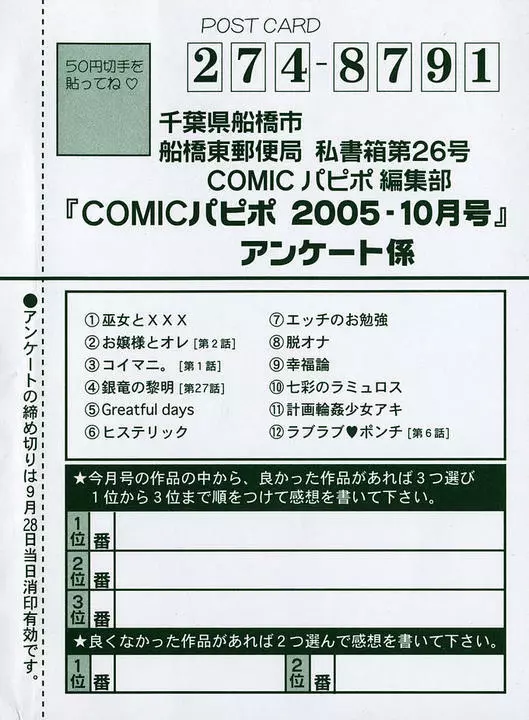 COMIC パピポ 2005年10月号 268ページ