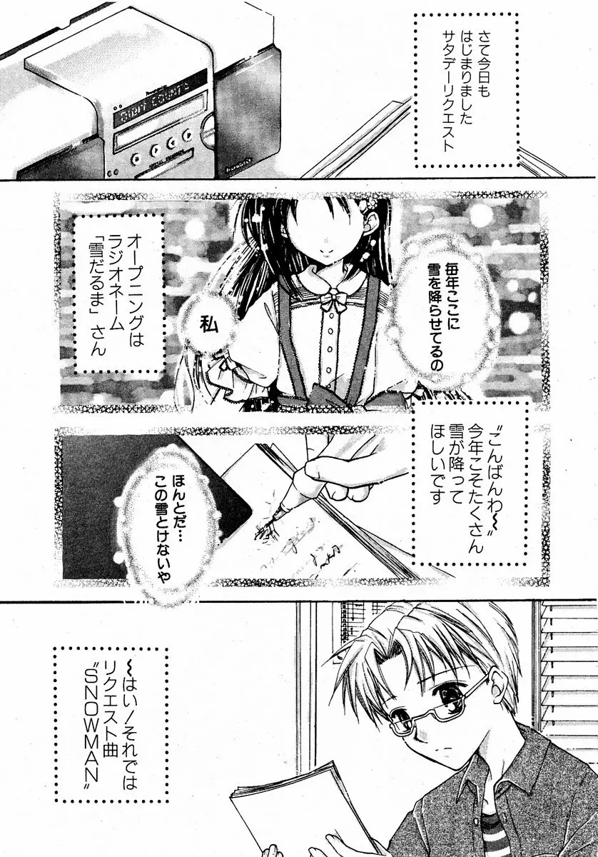 COMIC 萌絵姫 Vol.2 100ページ