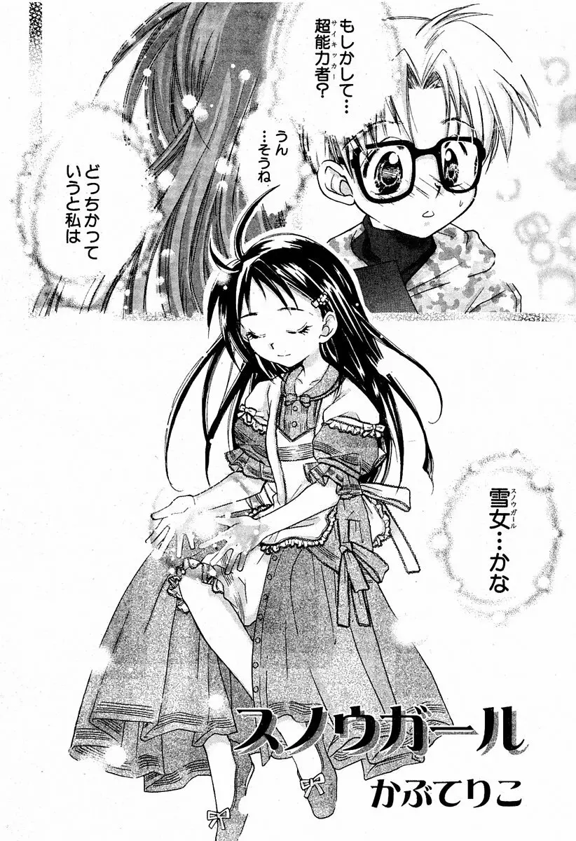 COMIC 萌絵姫 Vol.2 101ページ