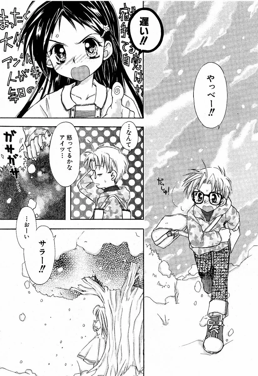 COMIC 萌絵姫 Vol.2 102ページ