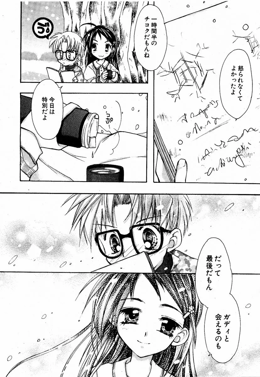 COMIC 萌絵姫 Vol.2 103ページ