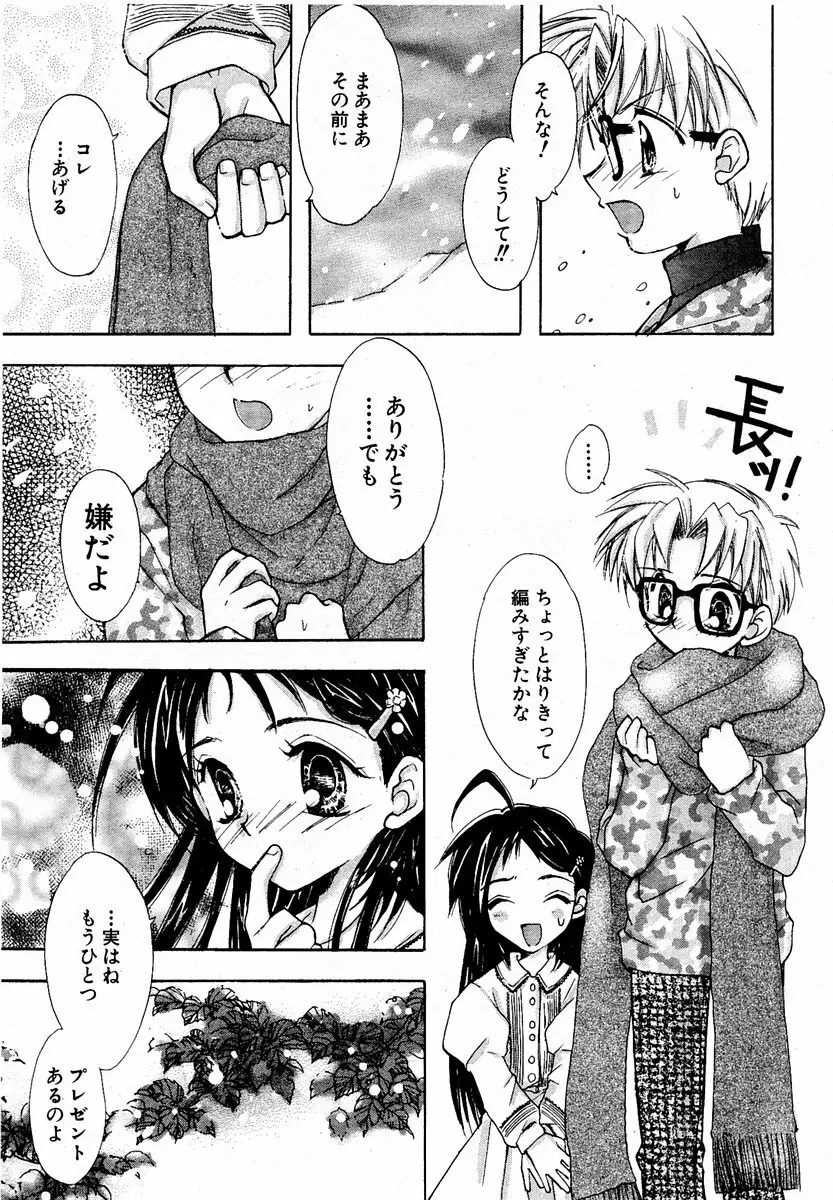 COMIC 萌絵姫 Vol.2 104ページ
