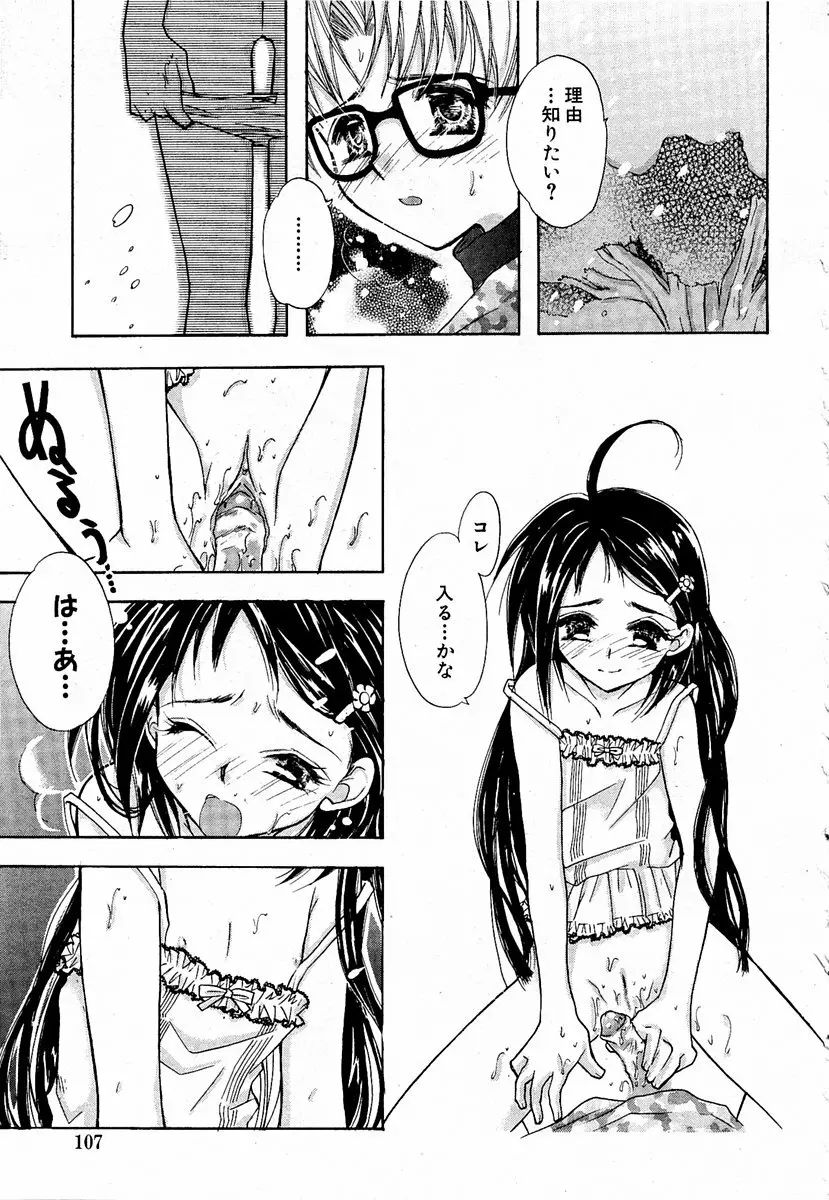 COMIC 萌絵姫 Vol.2 106ページ