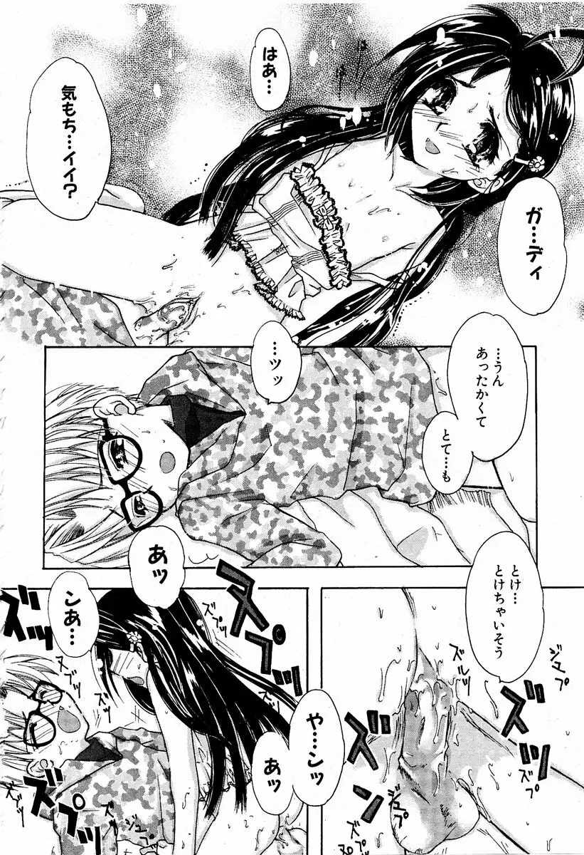COMIC 萌絵姫 Vol.2 107ページ