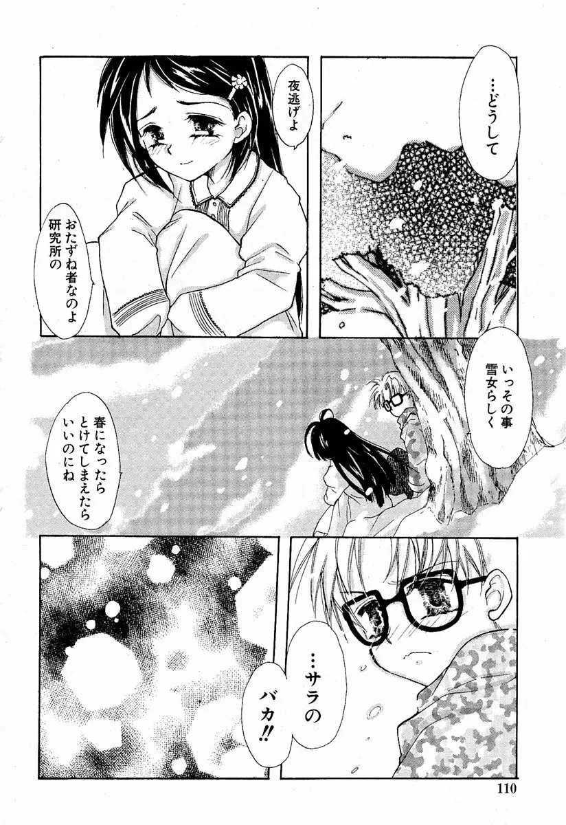 COMIC 萌絵姫 Vol.2 109ページ