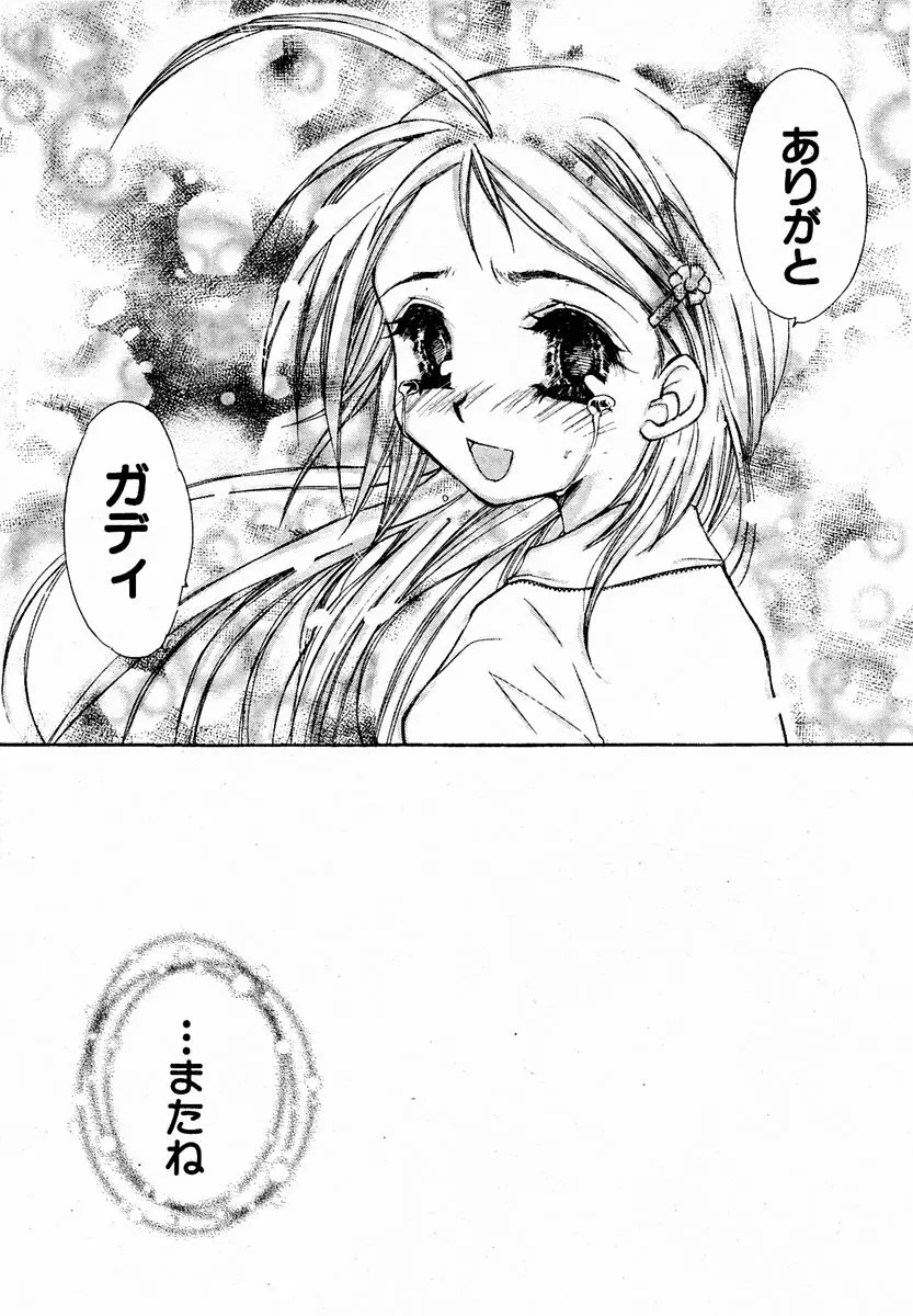 COMIC 萌絵姫 Vol.2 111ページ