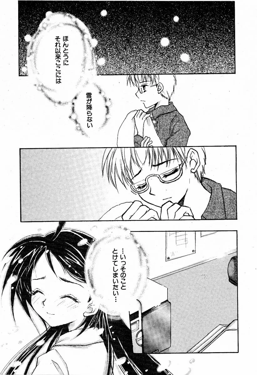 COMIC 萌絵姫 Vol.2 112ページ