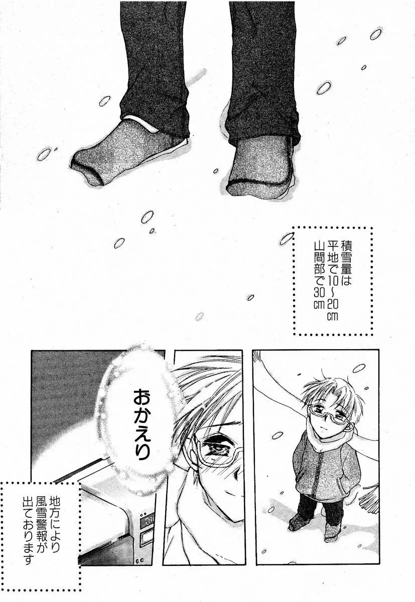 COMIC 萌絵姫 Vol.2 114ページ