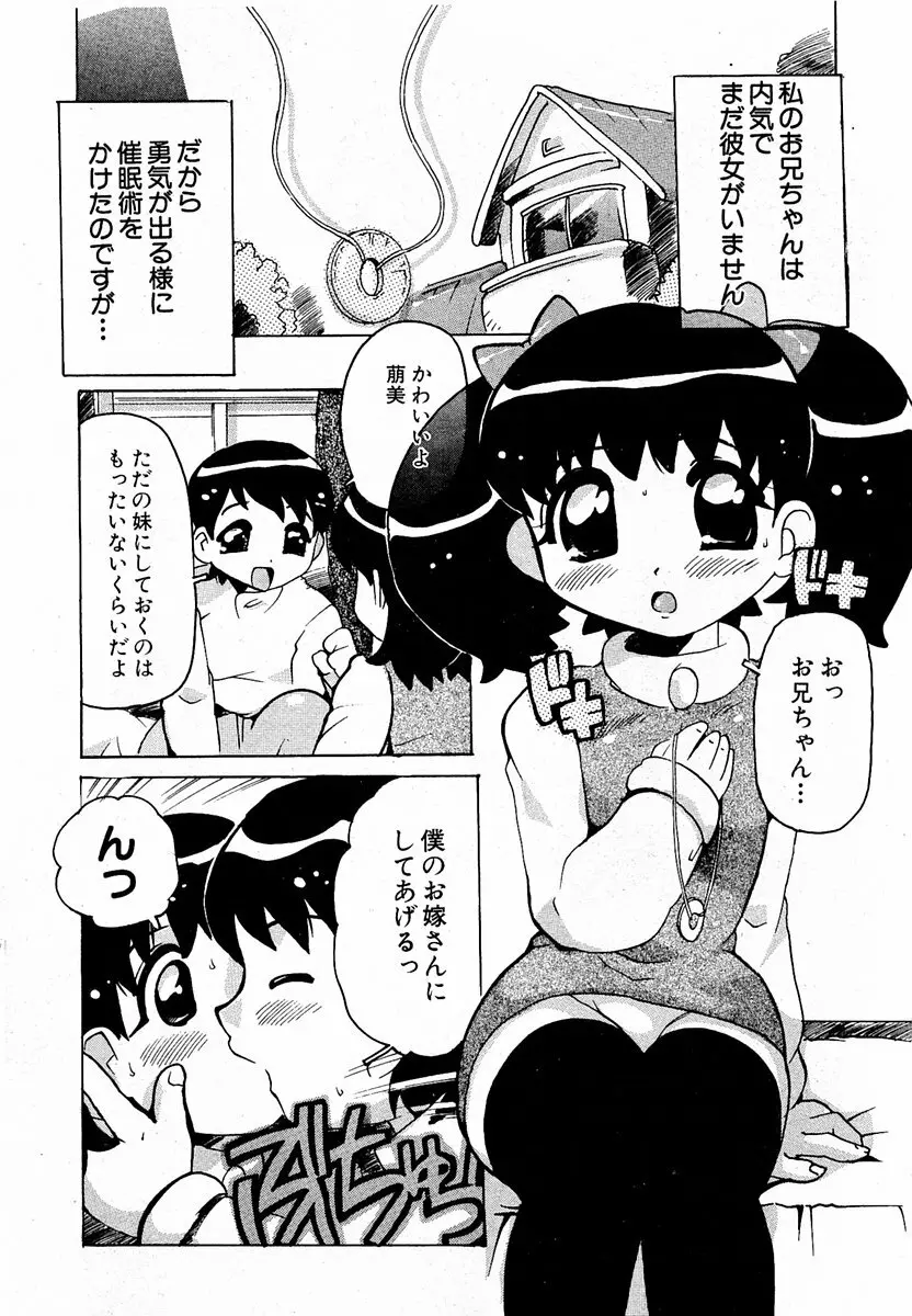 COMIC 萌絵姫 Vol.2 117ページ