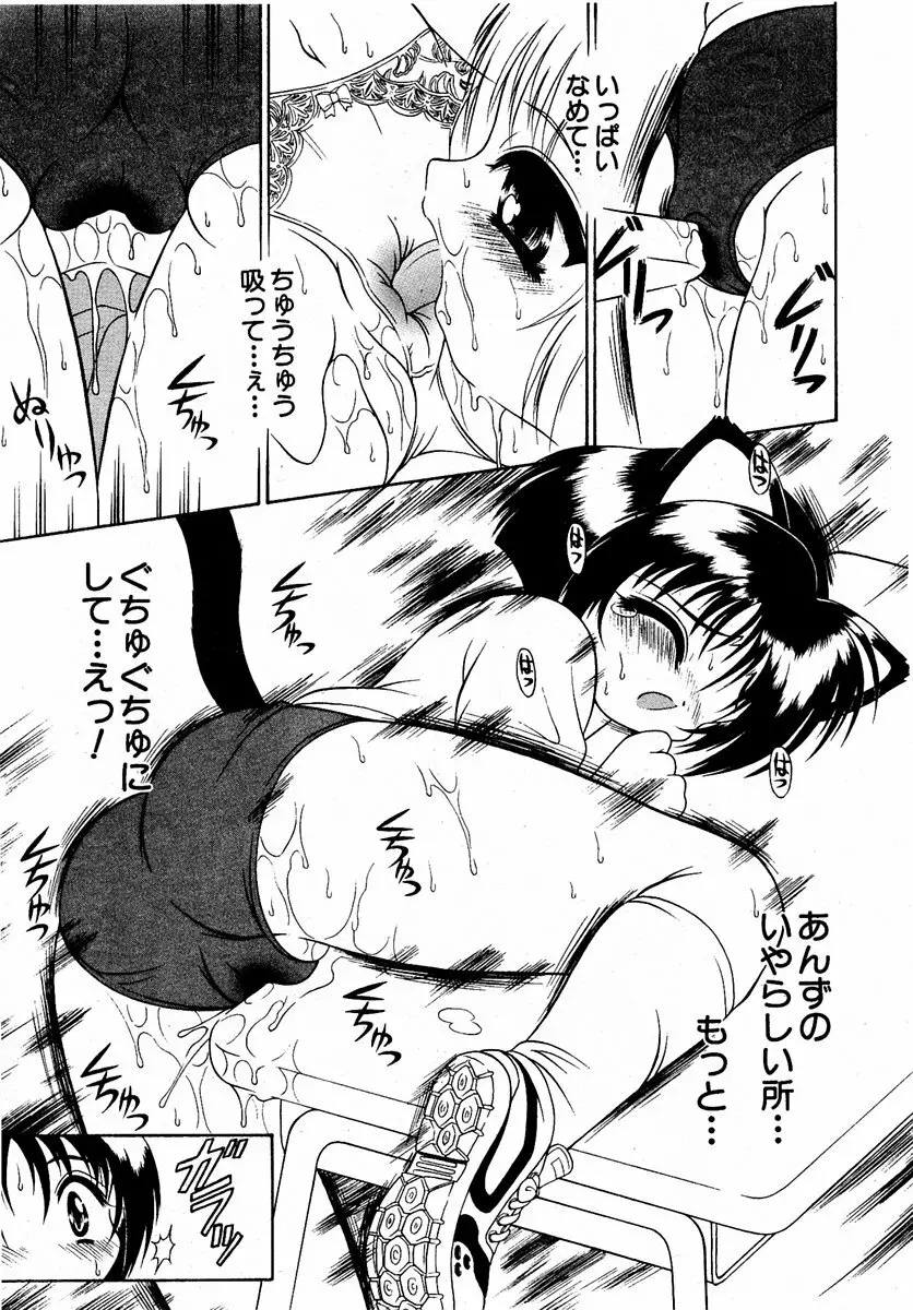 COMIC 萌絵姫 Vol.2 12ページ