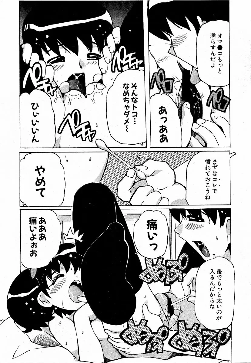 COMIC 萌絵姫 Vol.2 122ページ