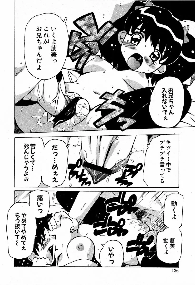 COMIC 萌絵姫 Vol.2 125ページ