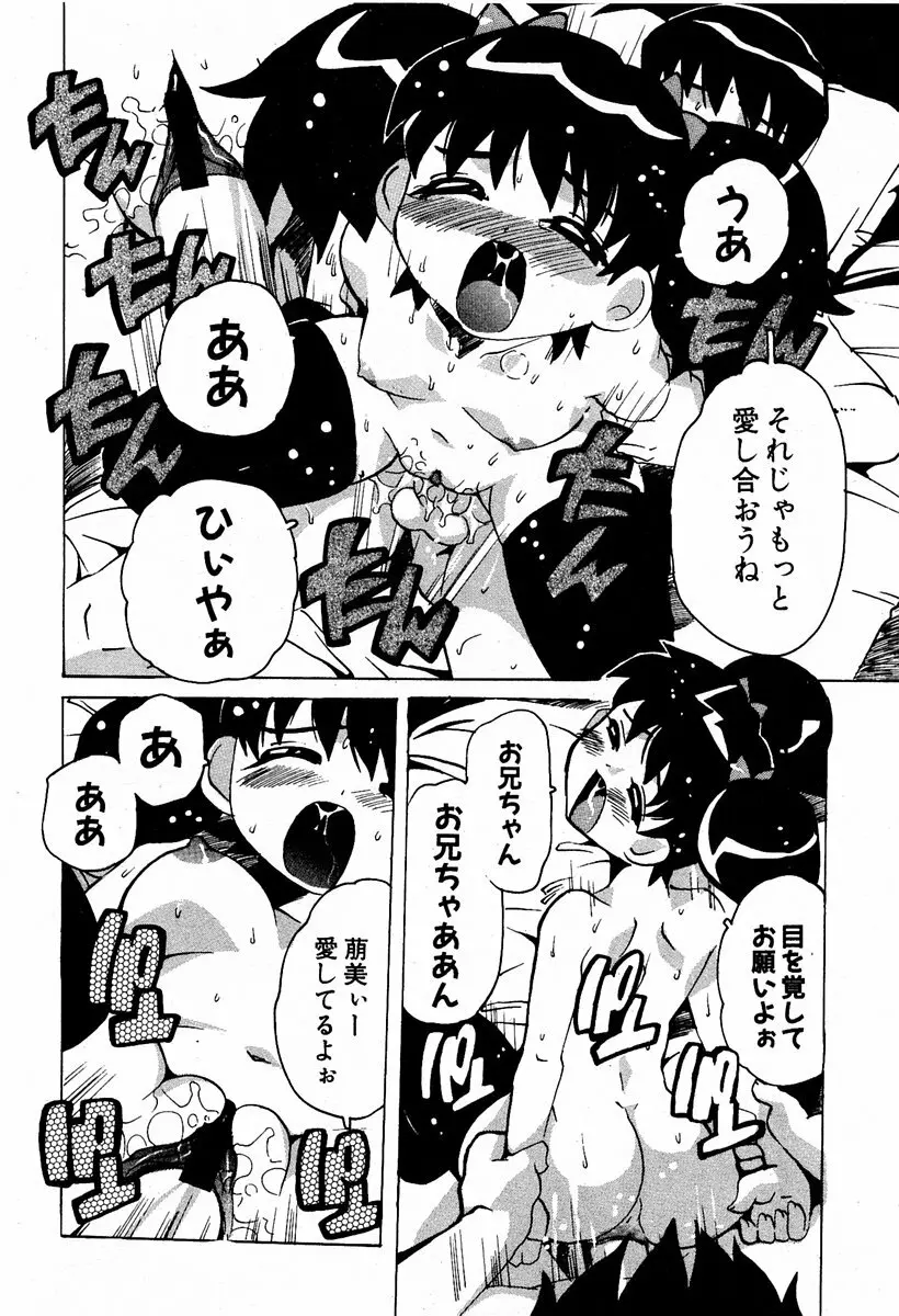 COMIC 萌絵姫 Vol.2 127ページ