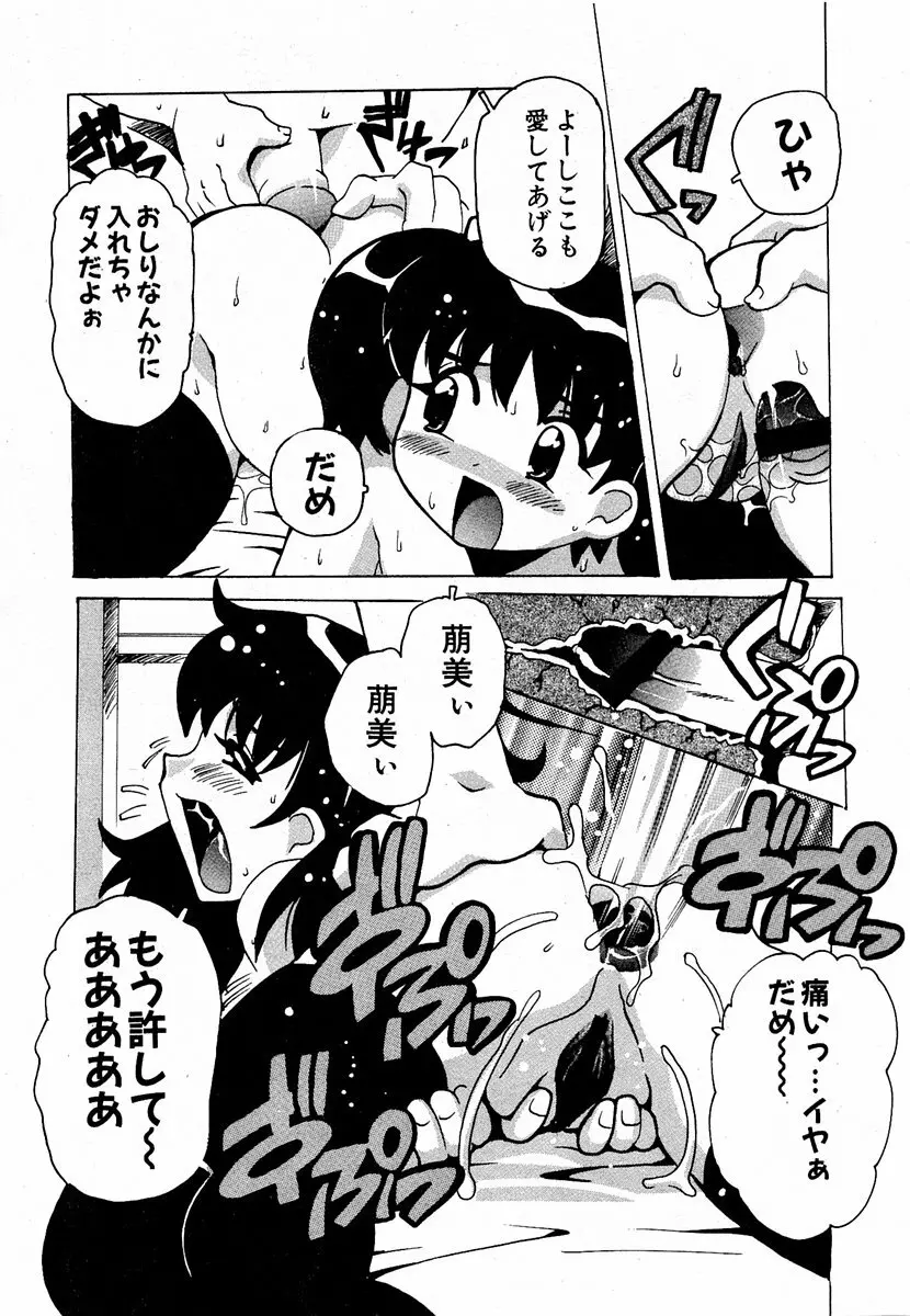 COMIC 萌絵姫 Vol.2 128ページ