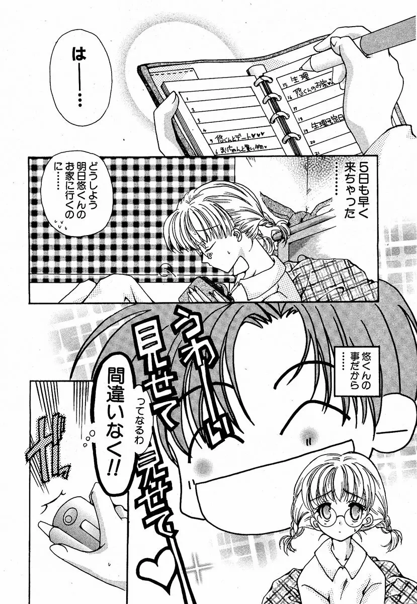 COMIC 萌絵姫 Vol.2 133ページ