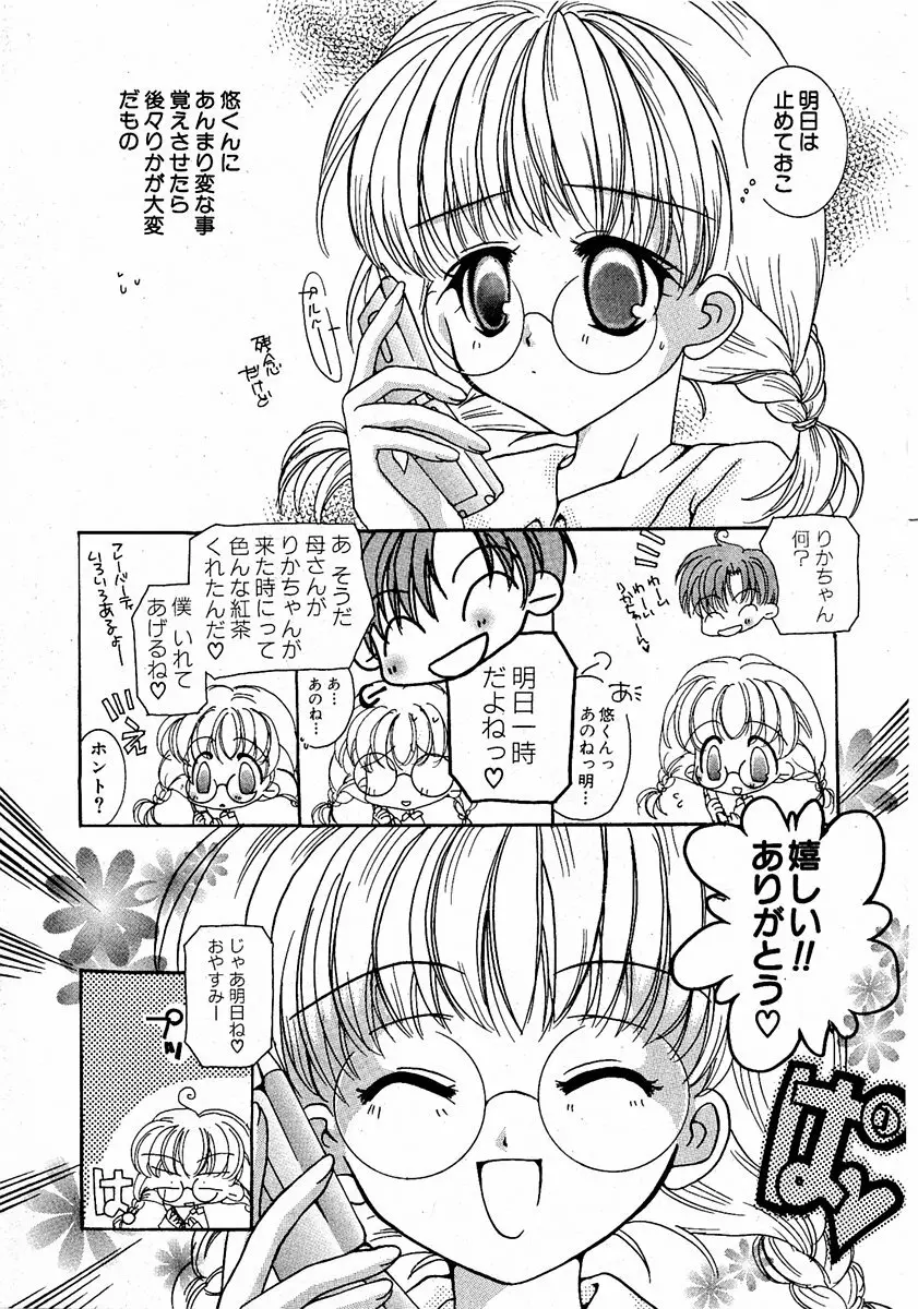 COMIC 萌絵姫 Vol.2 134ページ