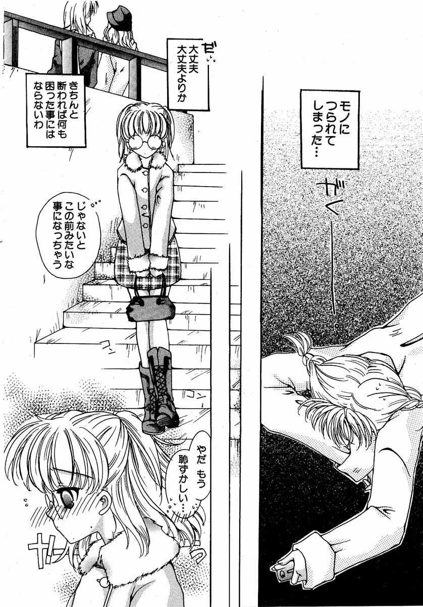 COMIC 萌絵姫 Vol.2 135ページ