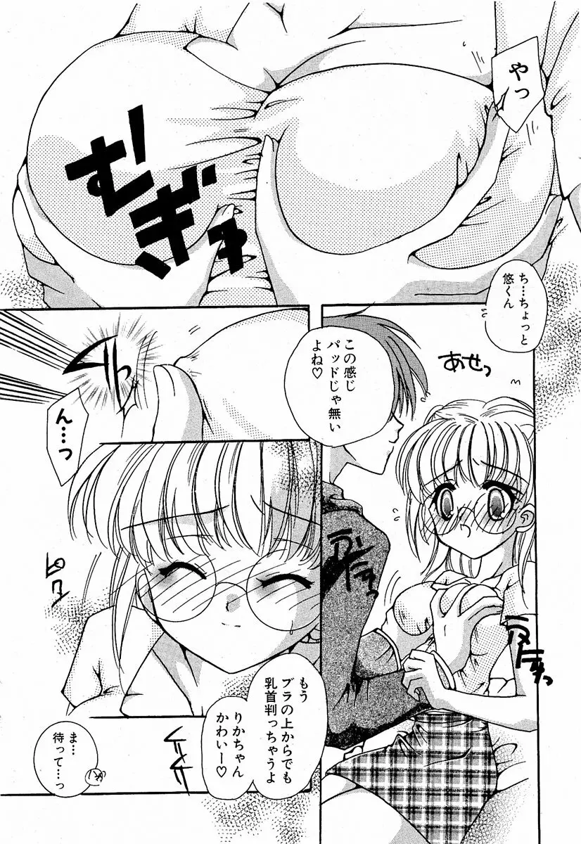 COMIC 萌絵姫 Vol.2 138ページ