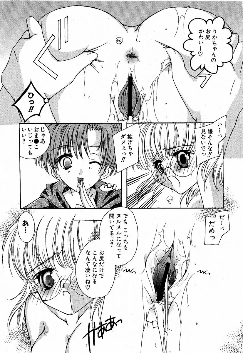 COMIC 萌絵姫 Vol.2 142ページ