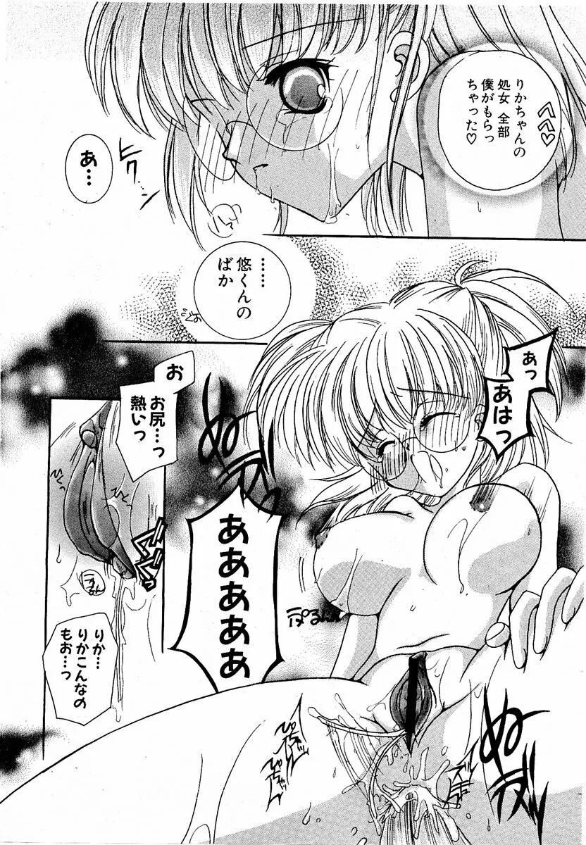 COMIC 萌絵姫 Vol.2 145ページ