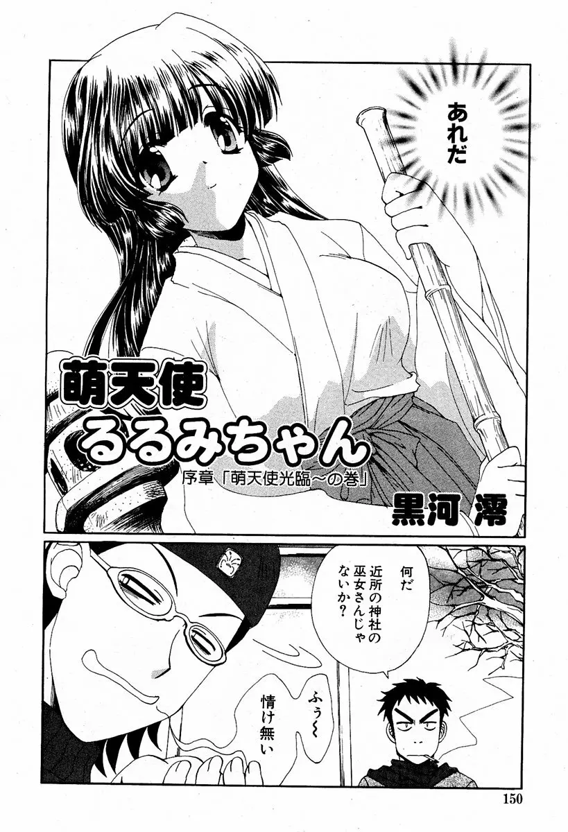COMIC 萌絵姫 Vol.2 149ページ
