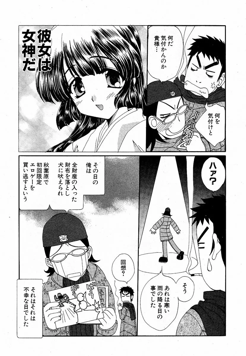 COMIC 萌絵姫 Vol.2 150ページ