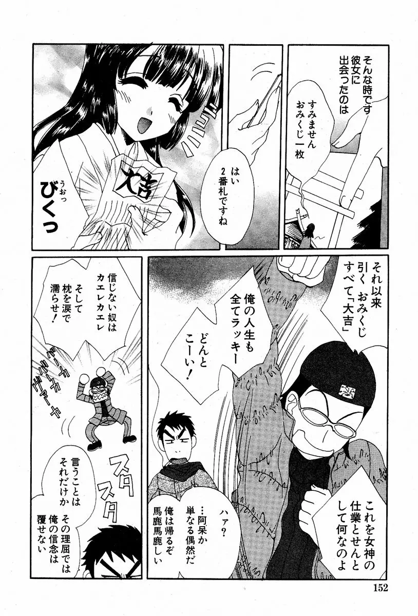 COMIC 萌絵姫 Vol.2 151ページ