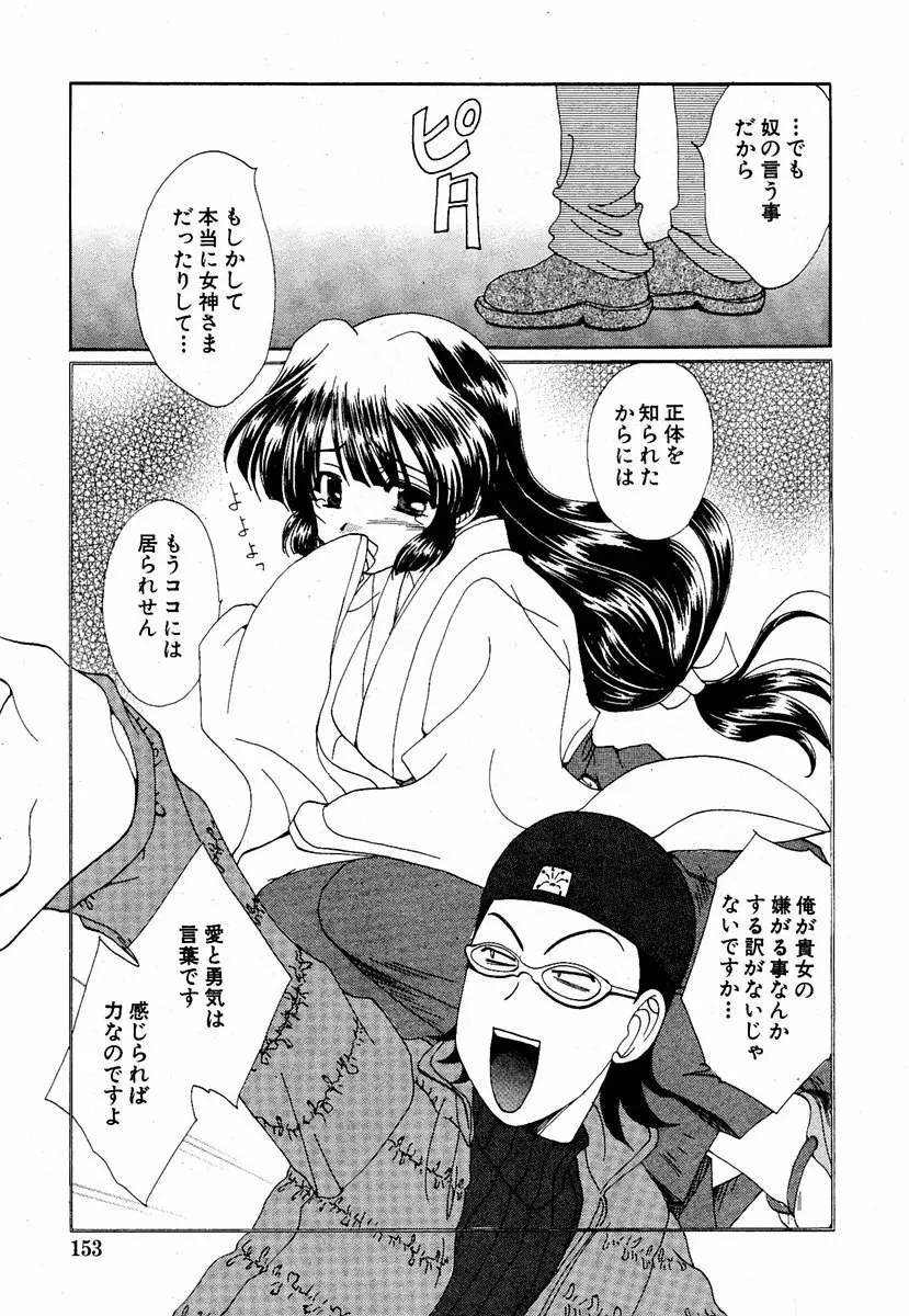 COMIC 萌絵姫 Vol.2 152ページ