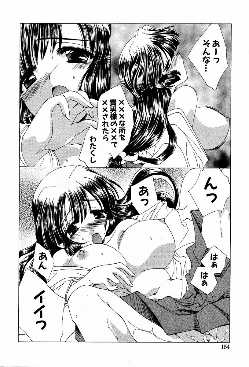 COMIC 萌絵姫 Vol.2 153ページ