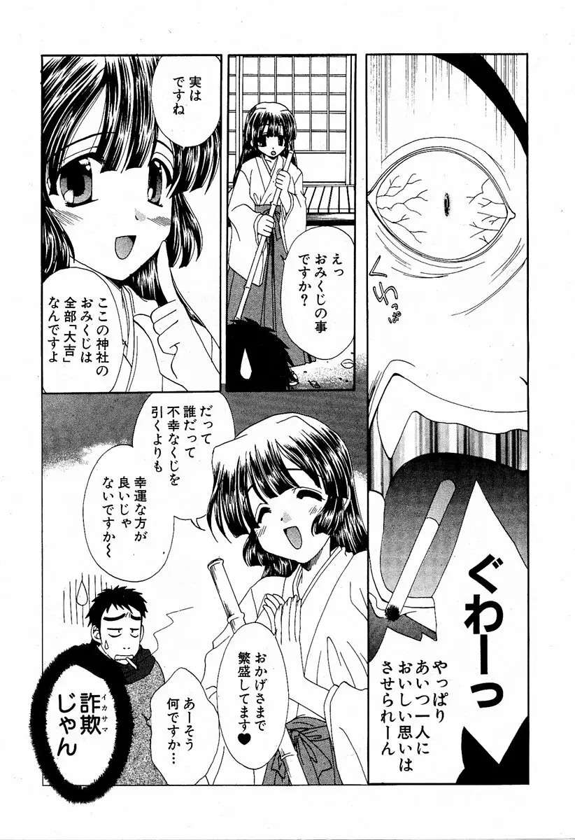 COMIC 萌絵姫 Vol.2 154ページ
