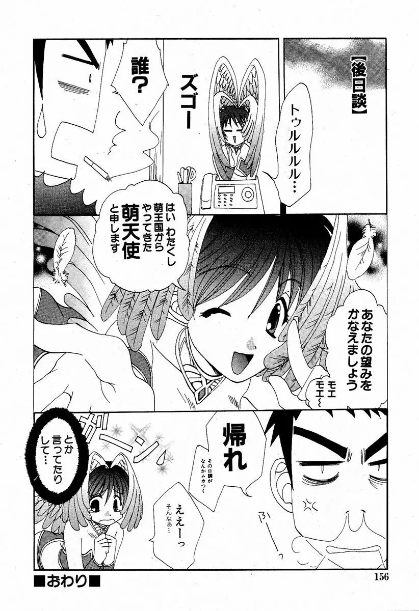 COMIC 萌絵姫 Vol.2 155ページ