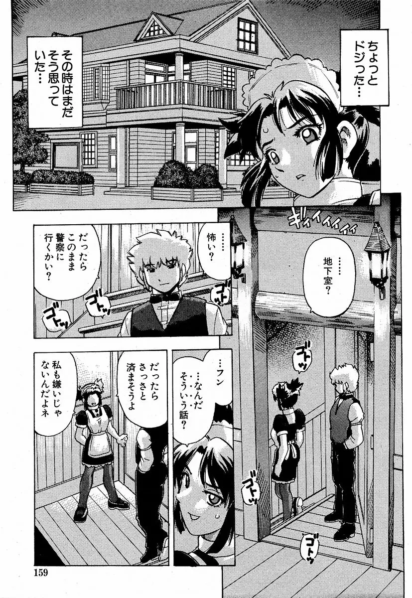 COMIC 萌絵姫 Vol.2 158ページ
