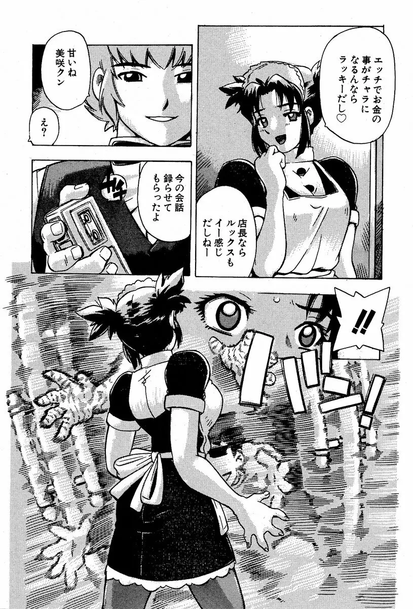 COMIC 萌絵姫 Vol.2 159ページ