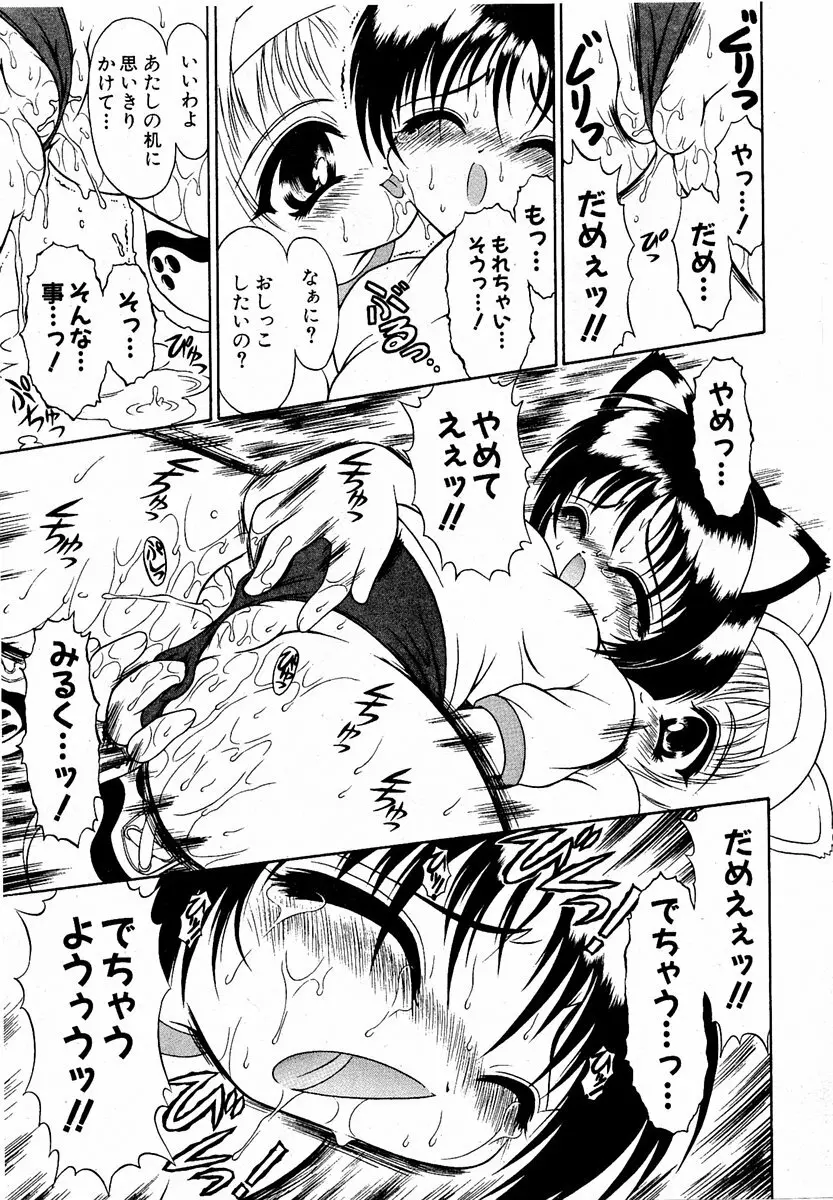 COMIC 萌絵姫 Vol.2 16ページ