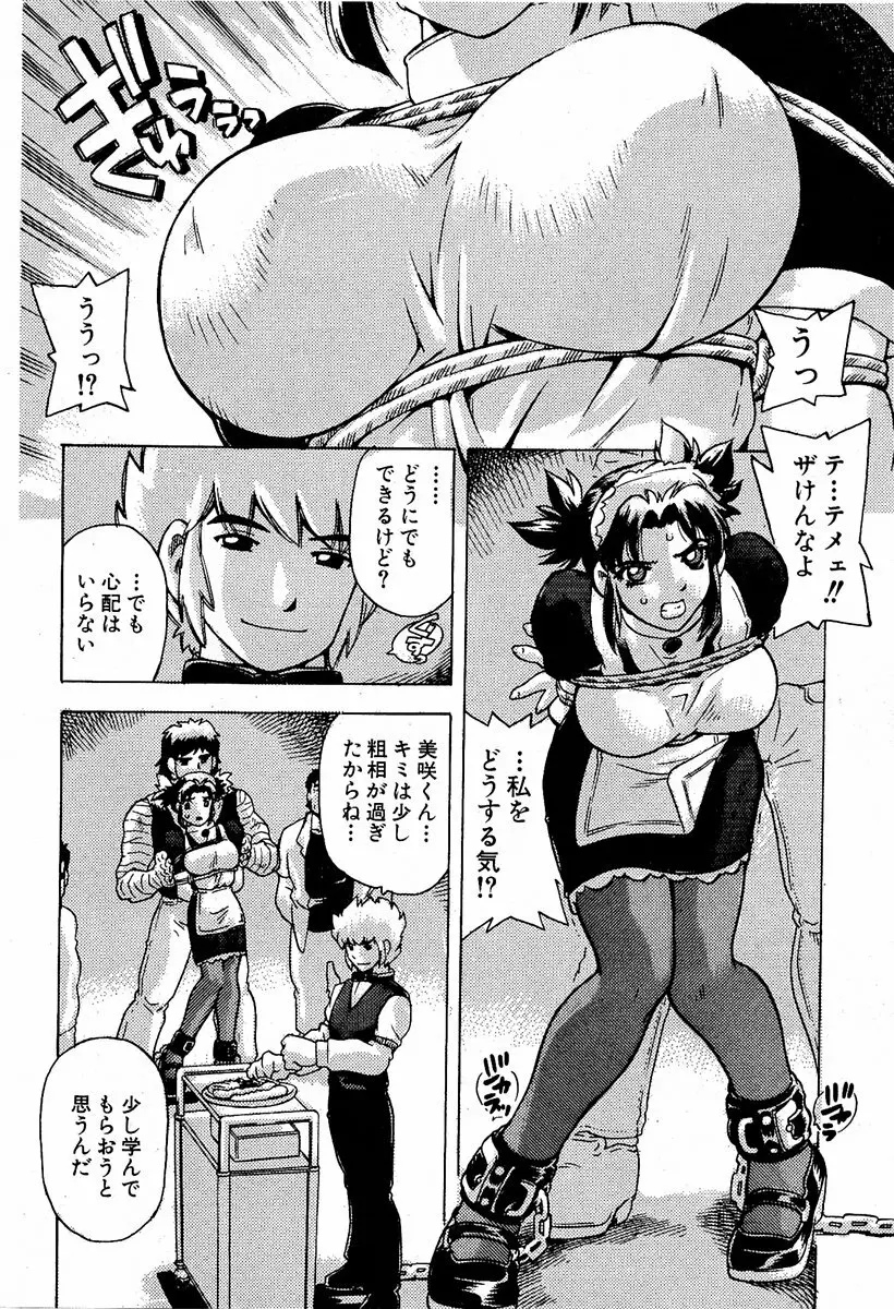 COMIC 萌絵姫 Vol.2 161ページ