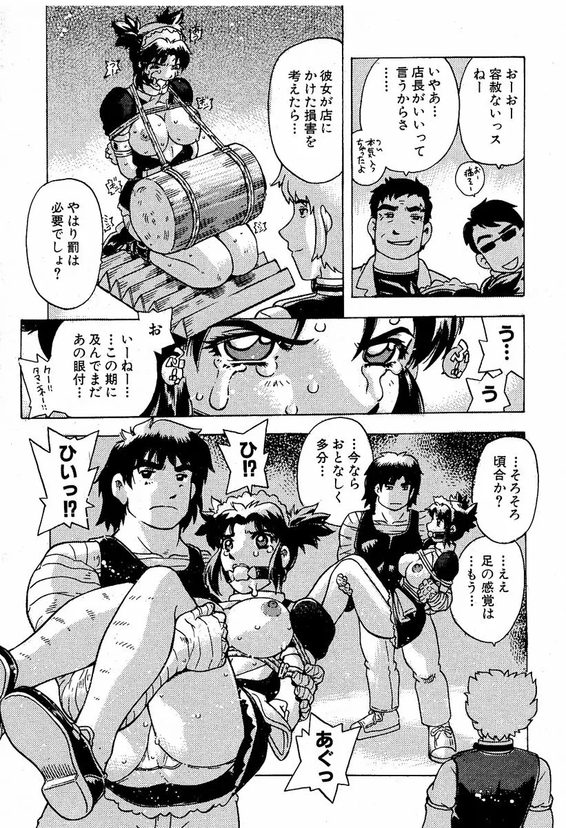 COMIC 萌絵姫 Vol.2 166ページ