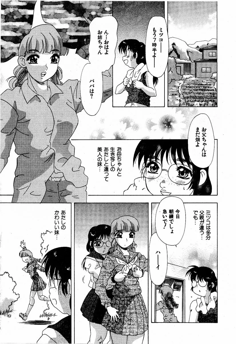 COMIC 萌絵姫 Vol.2 180ページ