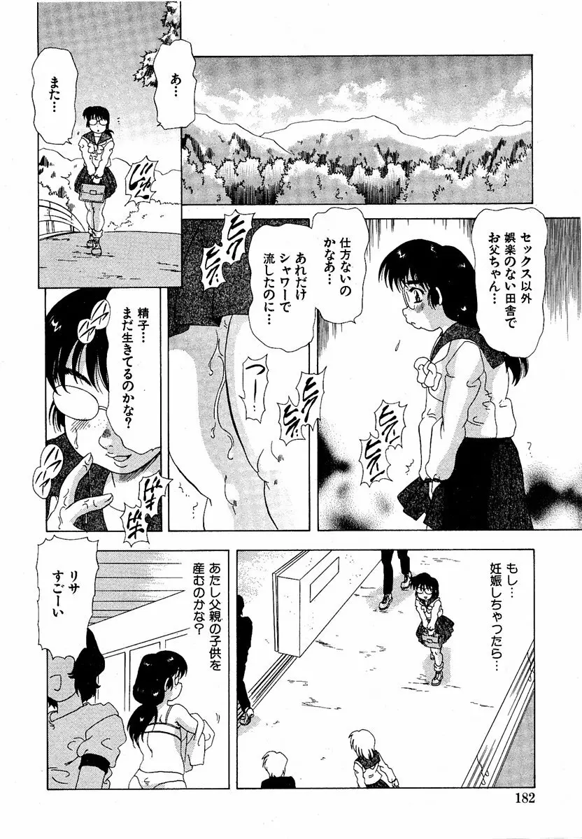 COMIC 萌絵姫 Vol.2 181ページ