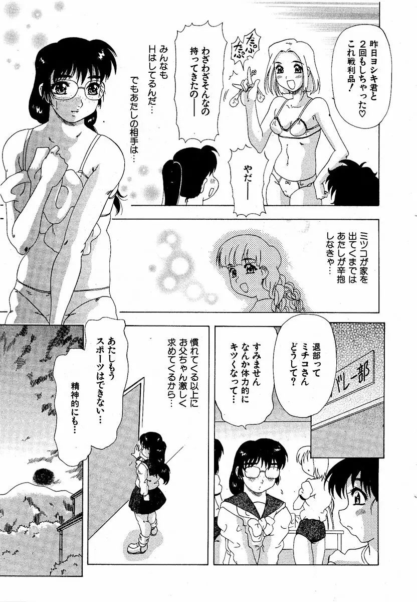 COMIC 萌絵姫 Vol.2 182ページ